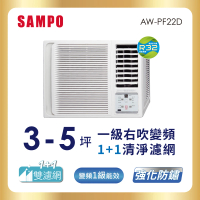 SAMPO 聲寶 3-5坪一級變頻右吹窗型冷氣(AW-PF22D)