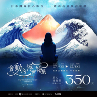 【翡冷翠文創】會動的浮世繪展-日本藝術絕代之華 台北站(預售單人票)