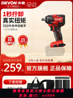 【買它！工具套装】大有電動扳手5733大扭力風炮鋰電沖擊板手大友工具汽修輪胎電扳手