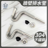 304不鏽鋼【牆壁排水管】加長P管