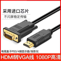 【優選百貨】hdmi轉vga高清線 HDMI轉換線 VGA連接線 電腦顯示器投影連接線1米HDMI 轉接線 分配器 高清
