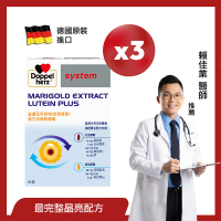 【Doppelherz 德之寶】葉黃素日夜軟膠囊60粒x3盒(德國雙心)
