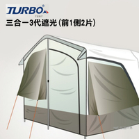 【TURBO TENT】三合一3代遮光(前1側2片) 帳篷 配件 悠遊戶外