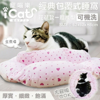 icat 寵喵樂 花開富貴睡窩XL【免運】 超厚實睡床/睡窩 可機洗 犬貓睡床 睡墊『WANG』