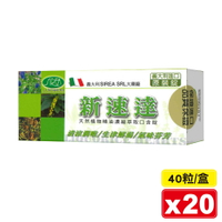 (平均單包$80)新速達 天然植物精油口含錠 40粒X20盒 專品藥局	【2024318】