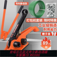 {臺灣公司貨 可打統編}打包機捆扎帶收緊一體手工打包機打包帶收緊器手動捆扎機神器拉緊器打包器包裝帶pet塑鋼帶塑料帶手持打包鉗