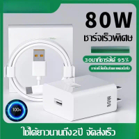 สำหรับ OPPO และ REALME ชุดที่ชาร์จเร็ว Super VOOC 65W/80W [สายชาร์จ, หัวต่อชาร์จ] รองรับการชาร์จเร็ว