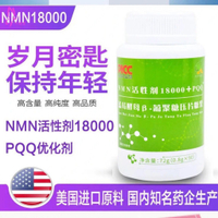 【5送1】超美國進口NMN18000 β-煙酰胺單核苷酸 NAD+線粒體正品--千繪堂