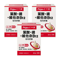 PRIMA -1 一大生醫 葉酸+鐵+維他命B12 植物膠囊x3盒組_奶素(共90粒)