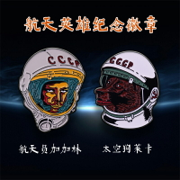 蘇聯加加林徽章太空狗萊卡探月紀念胸針CCCP東方航天科學飛機火箭