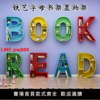 {台灣公司 可開發票}創意鐵藝字母書架置物架學校幼兒園壁掛墻上書柜數字英文展示架