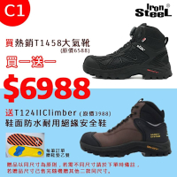 IRONSTEEL 最終優惠 買熱銷安全鞋T1458送傳統鋼頭安全鞋T124II