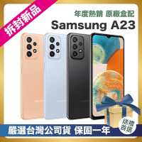 【頂級嚴選 拆封新品】SAMSUNG Galaxy A23 (6G/128G) 6.6 吋 拆封新品