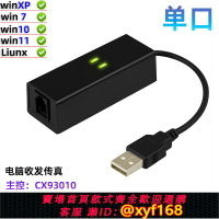 【可開發票】USB單口傳真貓USB貓56k外置MODEM調制解調器支持WIN11/7/8/10/XP