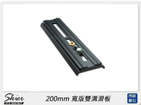 SKIER 200mm 寬版雙溝滑板(公司貨)【APP下單4%點數回饋】