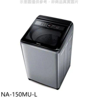 Panasonic國際牌【NA-150MU-L】15公斤洗衣機