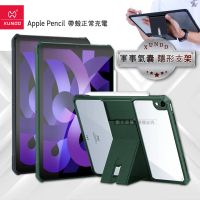 【XUNDD 訊迪】iPad Air 第5代 Air5/Air4 10.9吋 軍事氣囊 隱形支架平板防摔保護殼套