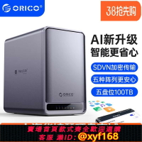 【可開發票】ORICO-TS500奧睿科5盤位網絡存儲服務器NAS個人私有云家用網盤