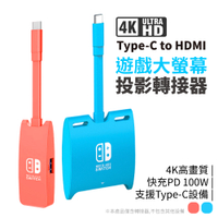 螢幕投影轉接器 Type-C to HDMI SWITCH 4K螢幕投影 USB 3.0 PD快充
