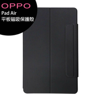 OPPO Pad Air 平板電腦-磁吸保護殼【APP下單最高22%回饋】
