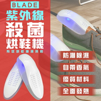 【最高22%回饋】BLADE紫外線殺菌烘鞋機 現貨 當天出貨 台灣公司貨 烘鞋器 除臭殺菌 乾鞋器 雨天烘鞋【coni shop】【限定樂天APP下單】