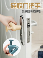 防撞硅膠門把套家用防滑防磕碰扶手套保護套防靜電把手套門把護套