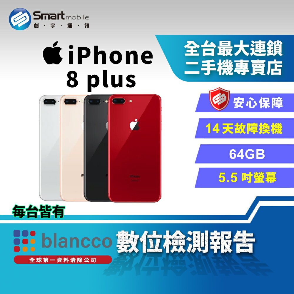 IPhone 8 Plus 5.5吋64G的價格推薦- 2023年10月| 比價比個夠BigGo