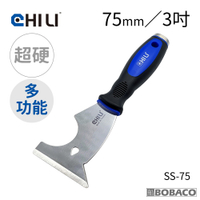 CHILI【加厚超硬不鏽鋼敲擊刮刀 75mm多功能刃 SS-75】台灣製 油漆刮刀 除鏽積碳油垢刮除壁癌