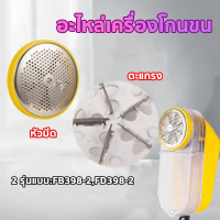 เครื่องตัดขุยผ้า เลือกอุปกรณ์เสริมได้ ตัดขุยผ้าตัดขุยได้ รุ่นFB-398-2、FD-398-2 คําแนะนําผลิตภัณฑ์ใหม