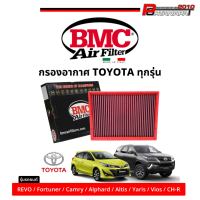 BMC กรองอากาศ TOYOTA ตรงรุ่น ของแท้ 100% Air Filters