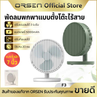 ORSEN by Eloop F3 พัดลมพกพา สำหรับการใช้งานที่สะดวกและลมเย็นตลอดวัน พัดลมที่ให้ความเย็นแบบพกพา พร้อม