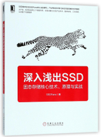 深入淺出SSD丨天龍圖書簡體字專賣店丨9787111599791 (tl2306)