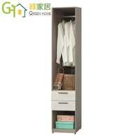 【綠家居】歐倫勒 雙色1.3尺二抽開放式衣櫃/收納櫃