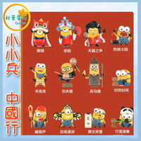 ●秋葉電玩●  小小兵 中國行 小黃人 盲盒 潮玩 公仔 模型 手辦