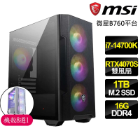 【微星平台】i7二十核 RTX4070 SUPER{善心如意}電競電腦(i7-14700K/B760/16G/1TB)