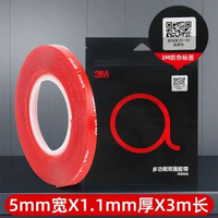 3M VHB透明雙面膠 強力無痕免釘牆貼 汽車專用高粘度膠帶- 5毫米寬x1毫米厚x2.99米 均碼