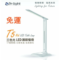 發發館 加關注折10~Dr.Light T5 LED觸控式三色溫五段檯燈/出高CP三色溫切換/5段亮度調整