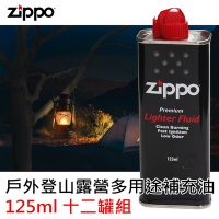 Zippo原廠煤油 戶外登山露營多用途補充油 125ml 十二罐組