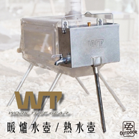 WTG WT WTS 熱水壺 Work Tuff Gear KTL【ZD Outdoor】水壺 不鏽鋼柴爐 柴爐配件 塔夫育空爐