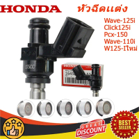 หัวฉีดเเต่ง 6/8/10/12รู HONDA หัวฉีดเวฟ110i /หัวฉีดpcx160/WAVE-110i (2010-2020)/WAVE-125i (2012-2020