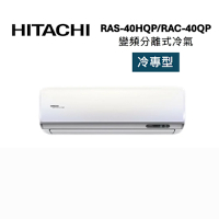 HITACHI 日立 RAS-40HQP/RAC-40QP 6-7坪 4.1 KW 旗艦系列 變頻分離式冷氣-冷專型