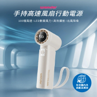 【WONDER 旺德】手持高速風扇行動電源 WH-FU35P 白(二合一風扇 可上機 小風扇 迷你風扇 USB風扇 WH標示)