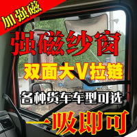 汽車用品大貨車防蚊紗窗解放J門窗紗網天龍德龍車門玻璃防蟲