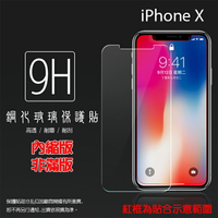 超高規格強化技術 Apple 蘋果 iPhone X Xs iX iXs 5.8吋 鋼化玻璃保護貼 高透 9H 鋼貼 鋼化貼 玻璃膜 保護膜 手機膜 耐刮