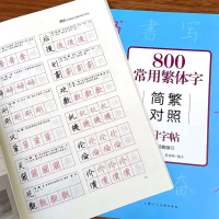 Sách-Vở luyện viết 800 chữ Hán phồn thể tiếng Đài Loan thông dụng ( Tặng 1 bút 10 ngòi bay màu )