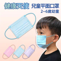 【健康天使】MIT醫用嬰幼平面口罩 2~6歲 藍色(50入/盒)