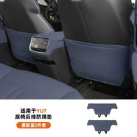 適用於小米YU7防踢墊後排座椅靠背雪櫃保護蓋板耐磨改裝配件用品