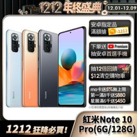【小米】Redmi Note 10 Pro 6.67 吋八核心手機(6G/128G)