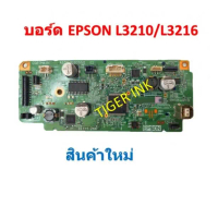 CODBoard EPSON L3210/L3216 บอร์ด ควบคุม EPSON L3210/L3216TikTok