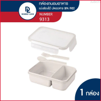 Jude35 Double Lock กล่องใส่อาหารแบ่งช่อง พร้อมช้อนส้อม รุ่น 9313,9213-2,9213